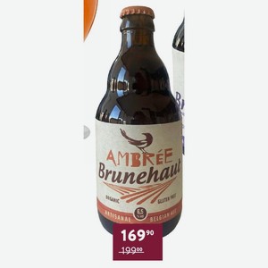 Пиво Amber Brunehaut Organic Gluten Free Светлое Нефильтрованное 6.5% 0.33 Л Бельгия