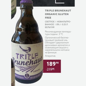 Пиво Triple Brunehaut Organic Gluten Free Светлое Нефильтрованное 8% 0.33 Л Бельгия