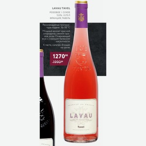Вино Lavau Tavel Розовое Сухое 13.5% 0.75 Л Франция, Тавель