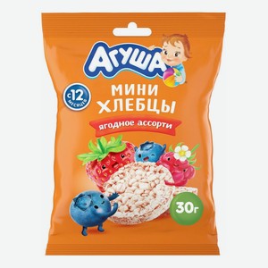 Хлебцы рисовые детские Агуша мини ягодное ассорти с 12 месяцев 30 г