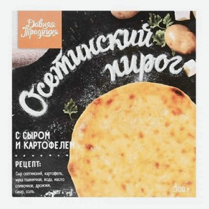 Пирог Давняя Традиция Осетинский Premium дрожжевой сыр-картофель 450 г