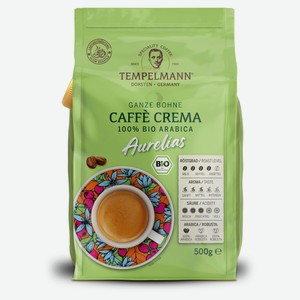 Кофе зерновой Tempelmann Aurelias Caffe Crema, 500 г