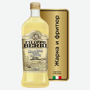 Масло оливковое Filippo Berio Mild & Light 1 л
