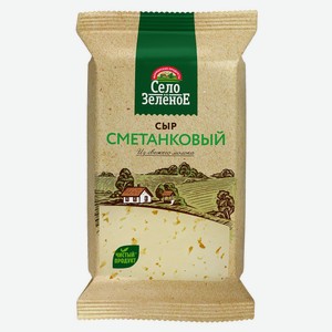 Сыр полутвердый «Село Зеленое» Сметанковый 50% БЗМЖ, 200 г