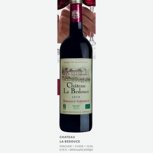 Вино Chateau La Bedouce Красное Сухое 13.5% 0.75 Л Франция, Бордо