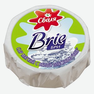 Сыр мягкий «Сваля» Brie с белой плесенью 45% БЗМЖ, 125 г
