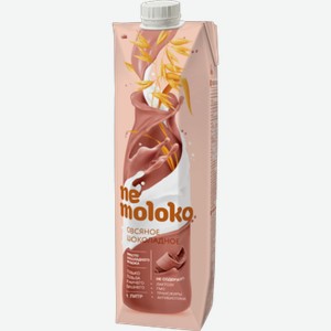 Напиток овсяный НЕМОЛОКО шоколадный, обогащенный кальцием и витамином В2, 3.2%, 1л