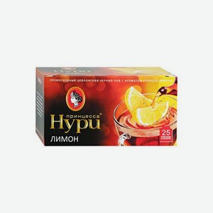 Чай <Нури> лимон черн байхов 25пак по1.5г тв/уп Россия