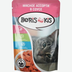 Корм для кошек <BORIS KIS> мясное ассорти в соусе 85г пакет Россия