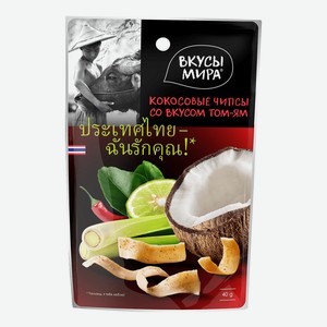 Фруктовые чипсы Вкусы мира Том Ям кокосовые 40 г