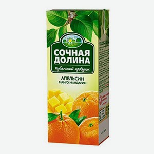Напиток Сочная Долина со вкусом апельсина манго и мандарина 0,2 л
