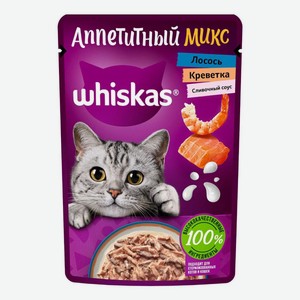 Влажный корм Whiskas Аппетитный микс лосось и креветки в сливочном соусе для кошек 75 г