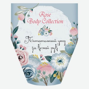 Набор подарочный Rose Body Collection весна Крем для рук питательный СПА-уход 50 мл