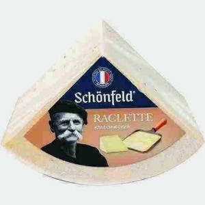 Сыр Раклет Schonfeld 45%