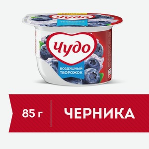 БЗМЖ Десерт творожный Чудо взбитый черника 5.8% 85г
