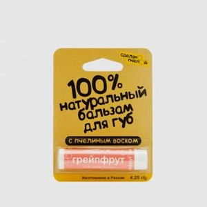 Бальзам для губ СДЕЛАНОПЧЕЛОЙ Grapefruit 4.25 гр
