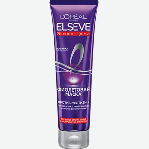 Маска для волос ELSEVE® Фиолетовая, 150мл