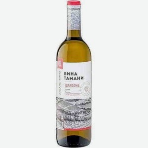 Вино Вина Тамани Шардоне Белое Сухое 12% 0,7л
