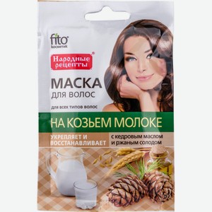 Маска для волос Fito косметик Народные рецепты на козьем молоке, 30 мл