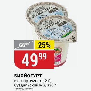 БИОЙОГУРТ в ассортименте, 3%, Суздальский МЗ, 330 г