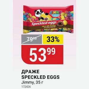 ДРАЖЕ SPECKLED EGGS Jimmy, 35 г