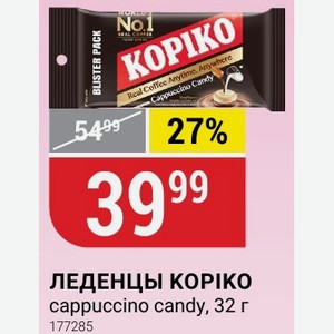 ЛЕДЕНЦЫ cappuccino candy, 32 г