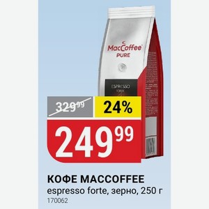 КОФЕ MACCOFFEE espresso forte, зерно, 250 г