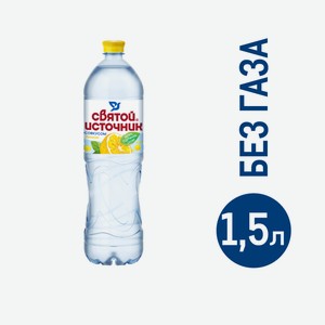 Вода Святой Источник негазированная лимон, 1.5л Россия