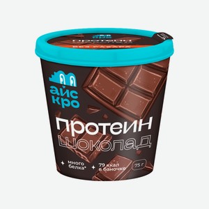 Мороженое Айскро с протеином шоколад 2%, 75г Россия