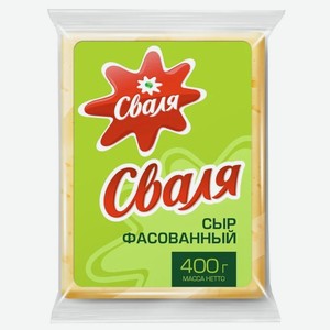 Сыр Сваля полутвердый 45%, 400г Россия