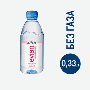 Вода Evian негазированная, 330мл Франция