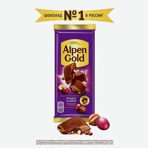 Шоколад Alpen Gold фундук и изюм молочный, 85г Россия