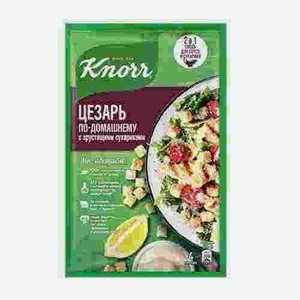 Приправа Knorr На Второе Для Салата Цезарь По-домашнему 30г