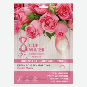Маска тканевая для лица 8 Cup Water с экстрактом розы, 28 г