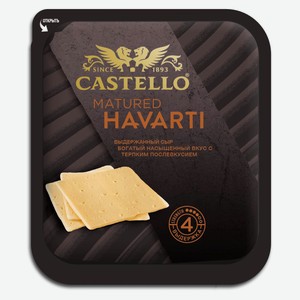 Сыр твердый Castello Matured Havarti выдержанный в нарезке 45%, 150 г
