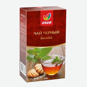 Чай черный ОКЕЙ байховый крупнолистовой 100г