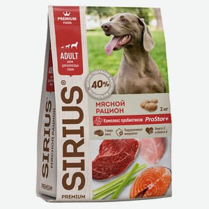Сухой корм для взрослых собак SIRIUS мясной рацион, 2 кг