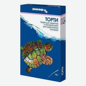 Корм для черепах «Зоомир» Торти с минералами, 15 г