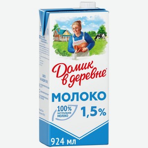 Молоко Домик в деревне ультрапастеризованное, 1.5%, 924 мл, тетрапак