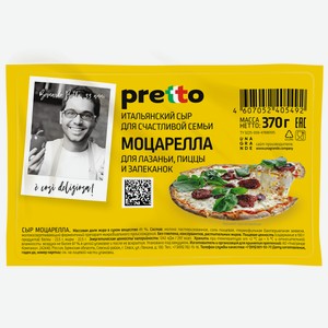 Моцарелла Pretto для пиццы-лазаньи-запекания 45%, 370г Россия