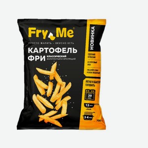 Картофель фри Fry Me Классический замороженный 9 x 9мм, 700г Россия