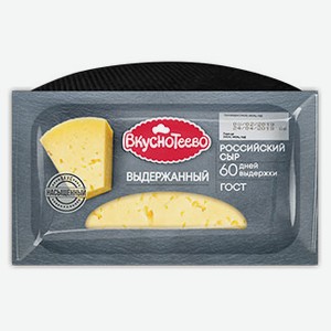 Сыр полутвердый «Вкуснотеево» Российский выдержанный 50% БЗМЖ, 520 г