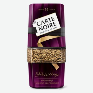 Кофе растворимый Carte Noire Privilege сублим. с доб натур жареного молотого 95г ст/б