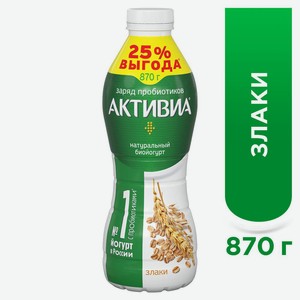БЗМЖ Биойогурт питьевой Активиа злаки 1,6% 870г