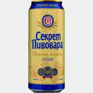 Пиво Секрет Пивовара Мягкое Светлое 4,3% 0,45л Ж/б