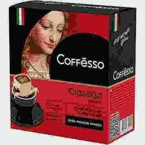 Кофе Coffesso Classico Italiano 5 Сашет 45г