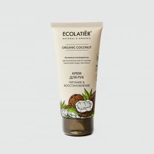 Крем для рук Питание & Восстановление ECOLATIER Organic Coconut 100 мл