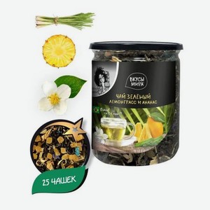 Чай зеленый листовой Вкусы мира Лемонграсс и ананас 90 г