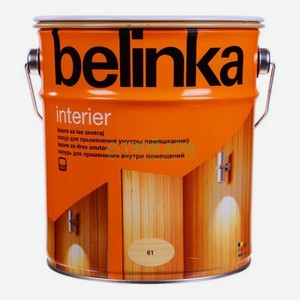 Краска Belinka Interier №61 2.5л прозрачный