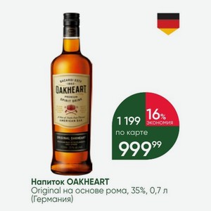 Напиток OAKHEART Original на основе рома, 35%, 0,7 л (Германия)